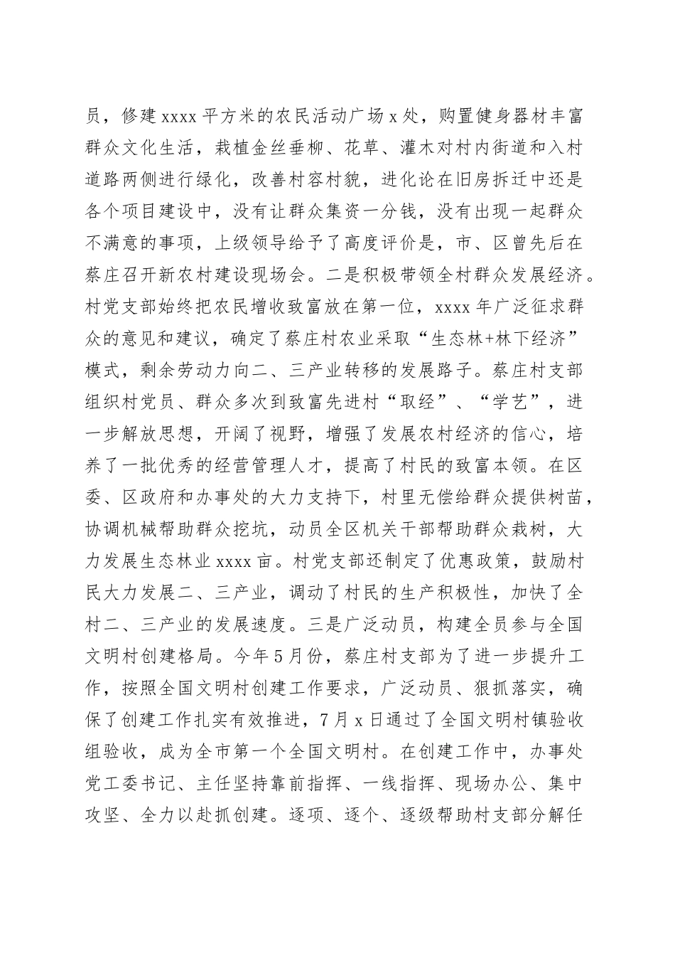 （8篇）先进典型发言稿_第2页
