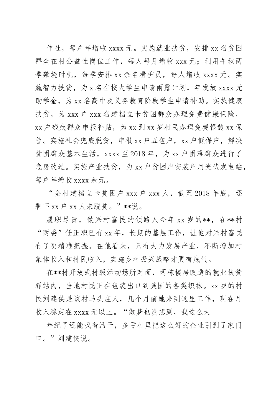 （8篇）优秀人大代表事迹材料_第2页