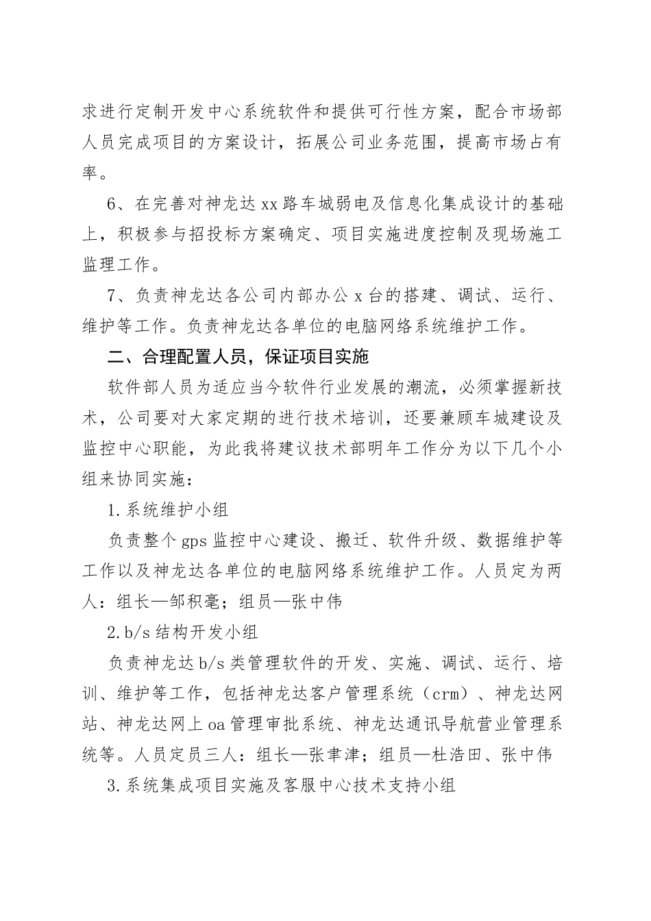 （8篇）总经理的述职报告模板_第2页