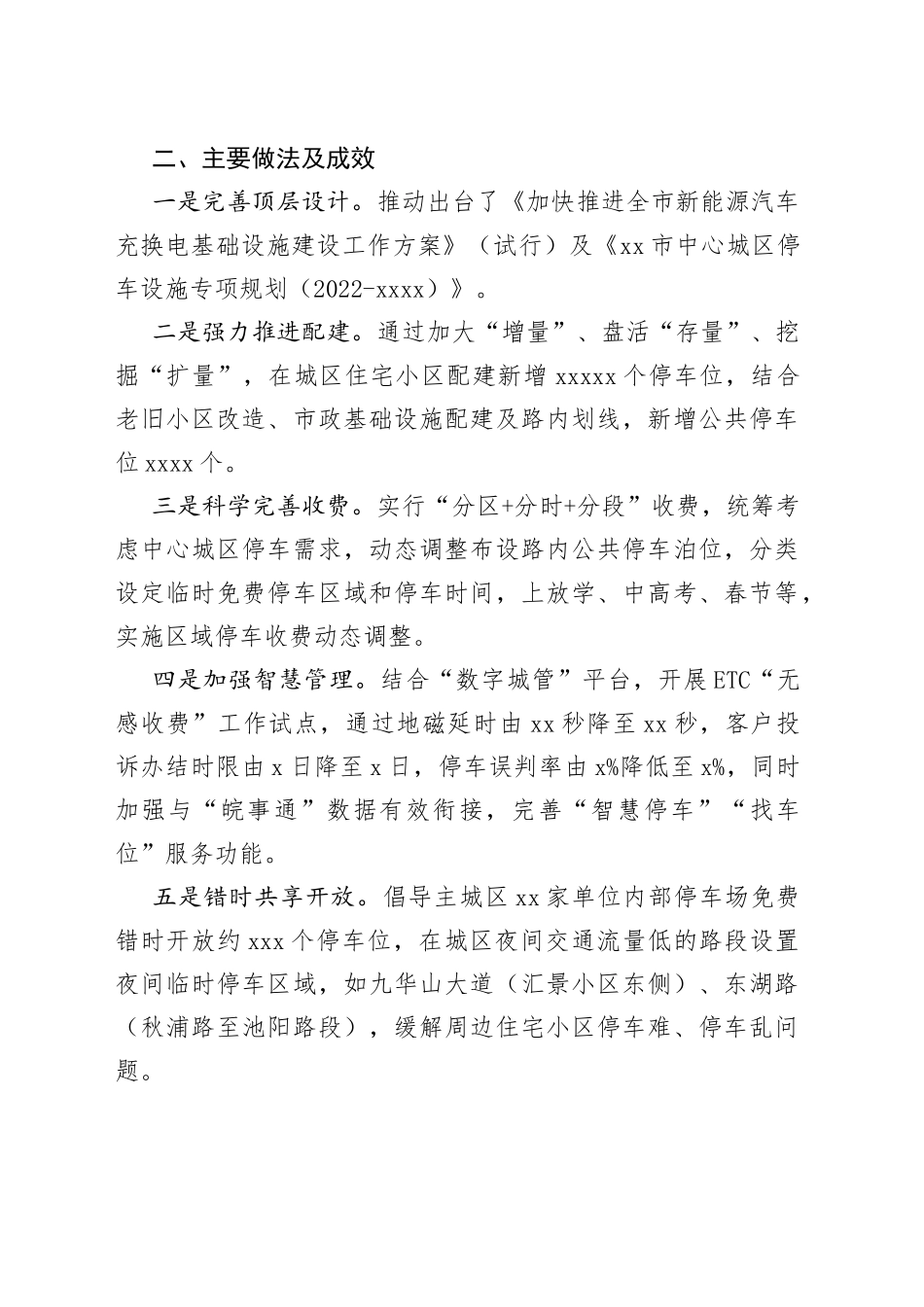 （9篇）2022年度工作总结和2023年度工作安排合集_第2页