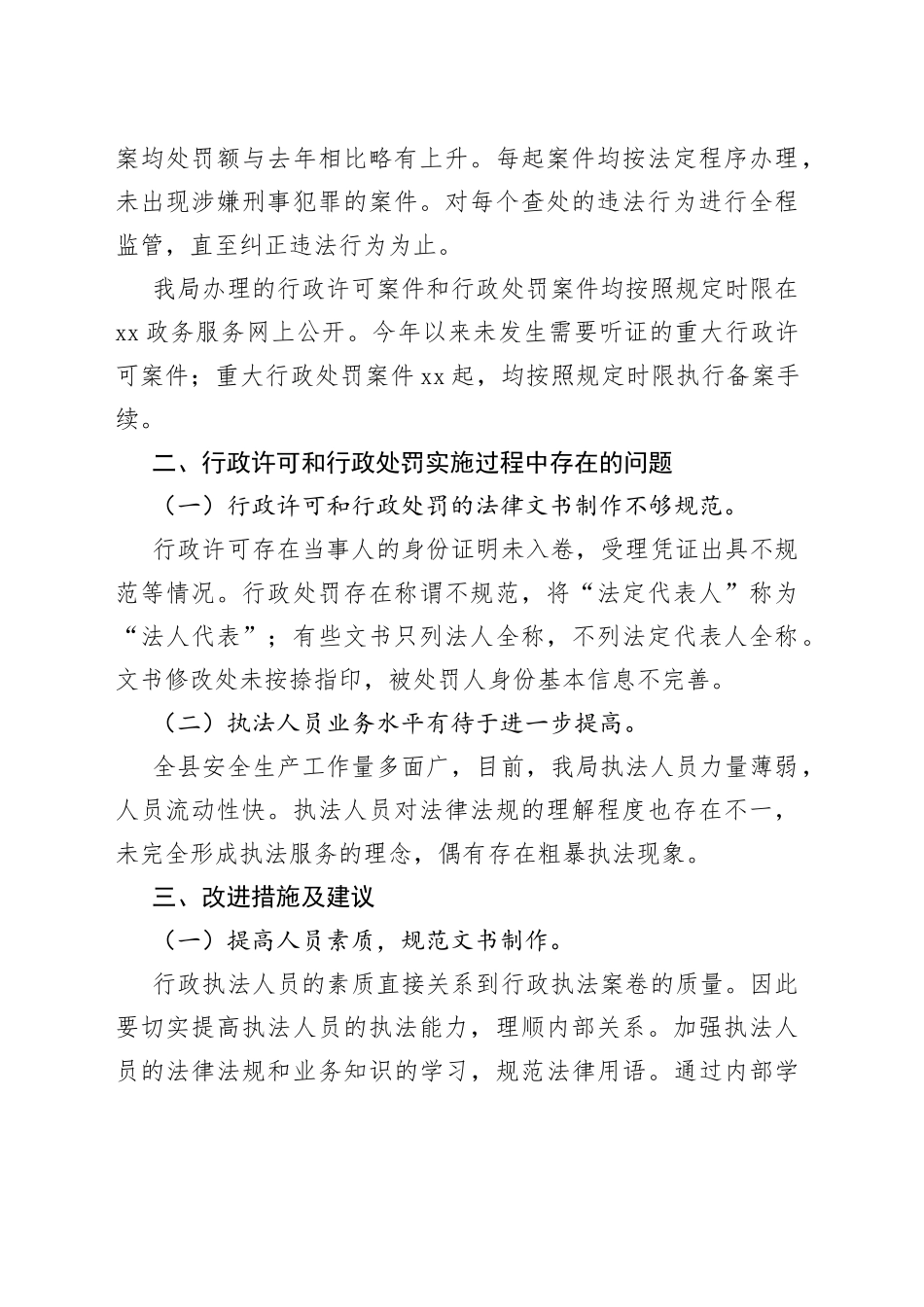 （10篇）2022年度行政执法情况报告合集_第2页
