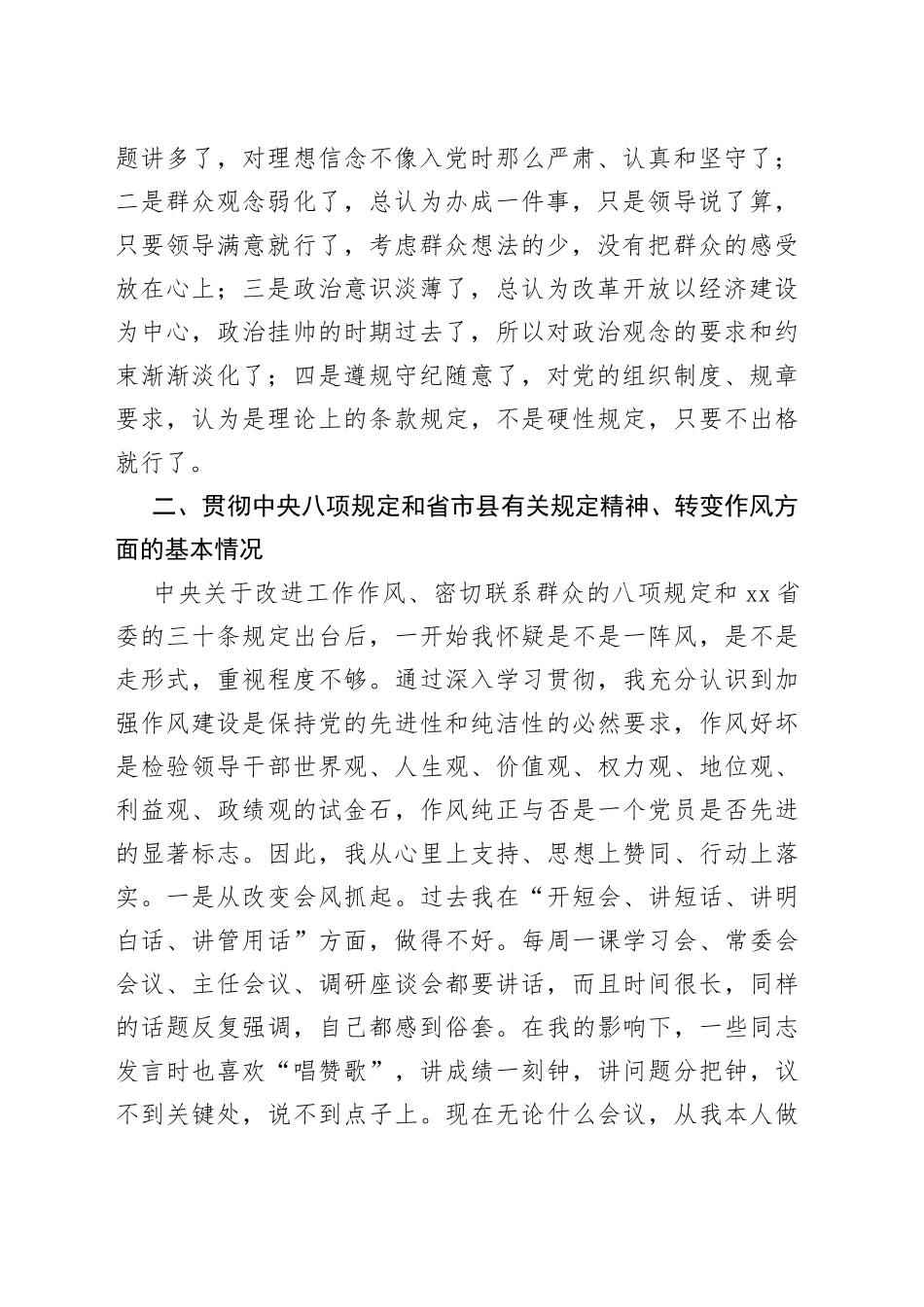 （10篇）2022年政协党组民主生活会对照检查材料范文_第2页