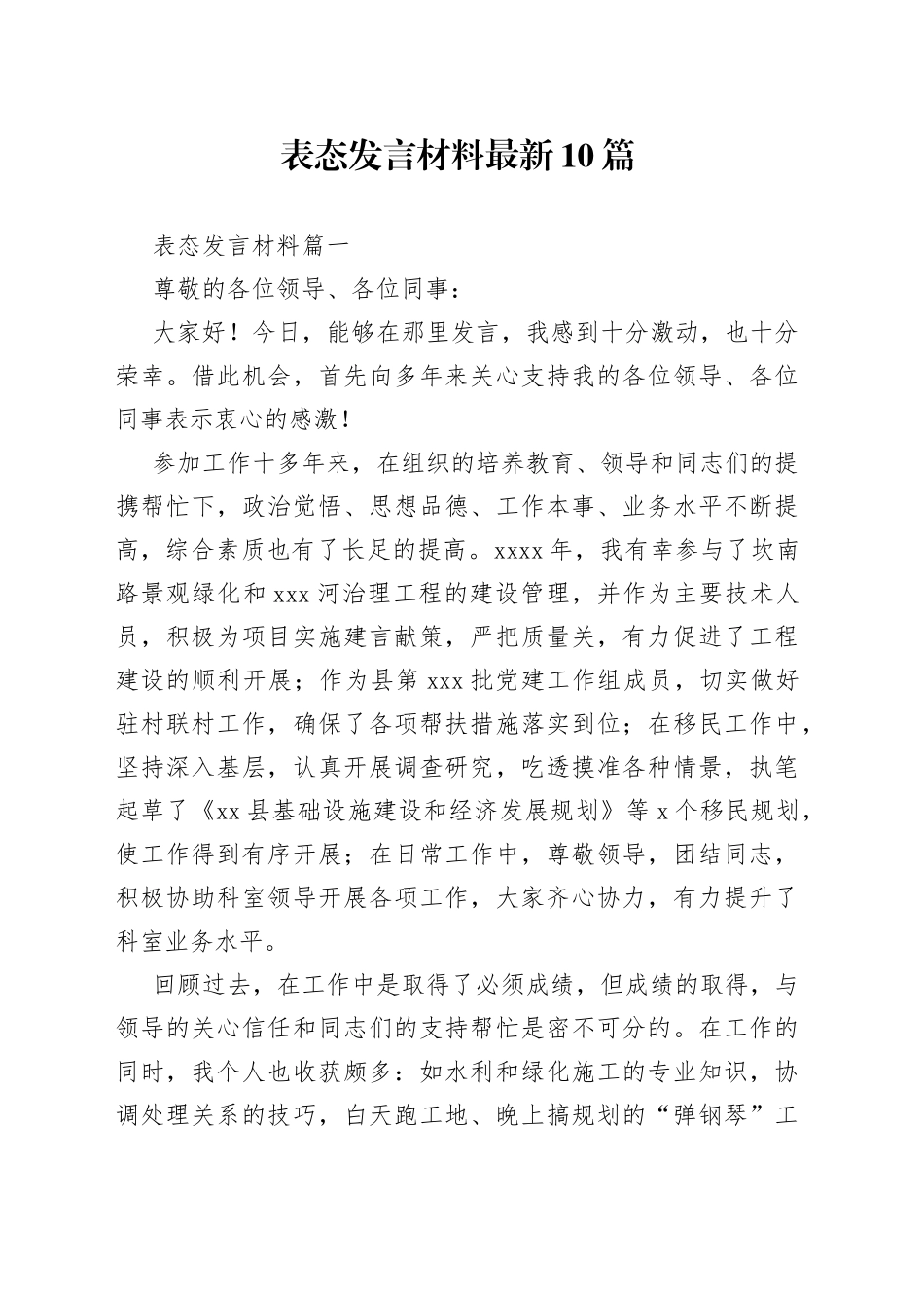 （10篇）表态发言材料最新_第1页