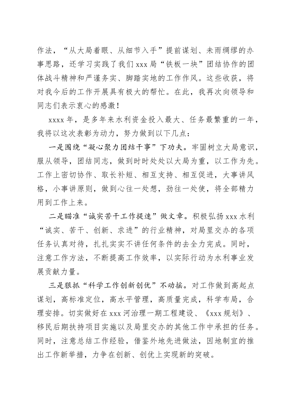 （10篇）表态发言材料最新_第2页