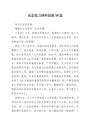 （10篇）表态发言材料最新