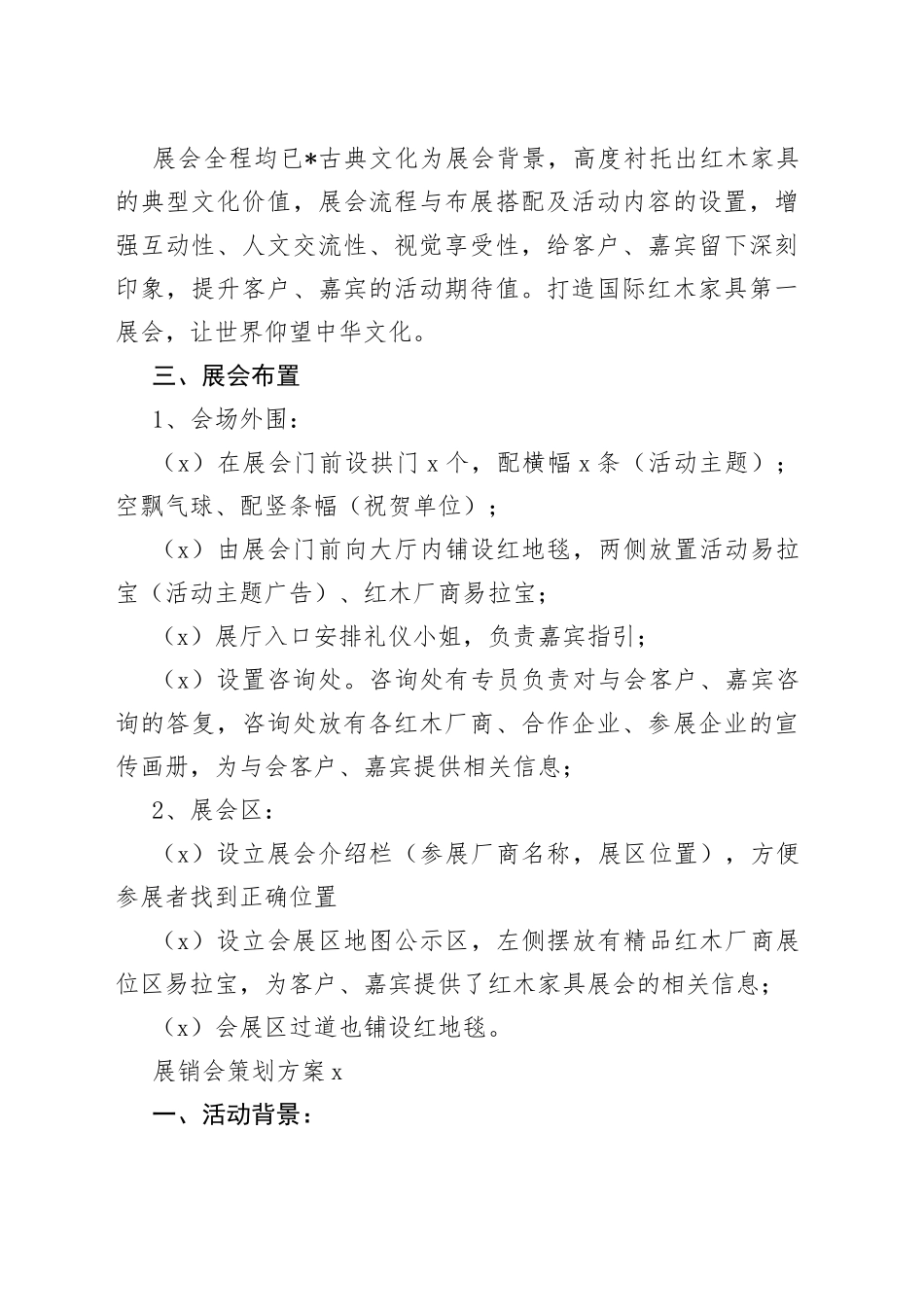 （10篇）大型展销会策划方案_第2页