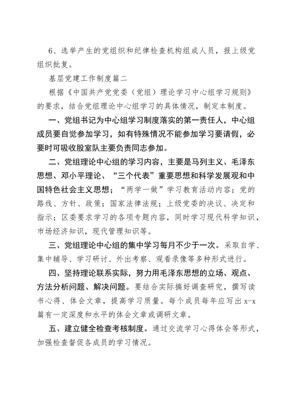 （10篇）党建工作制度优秀_第2页