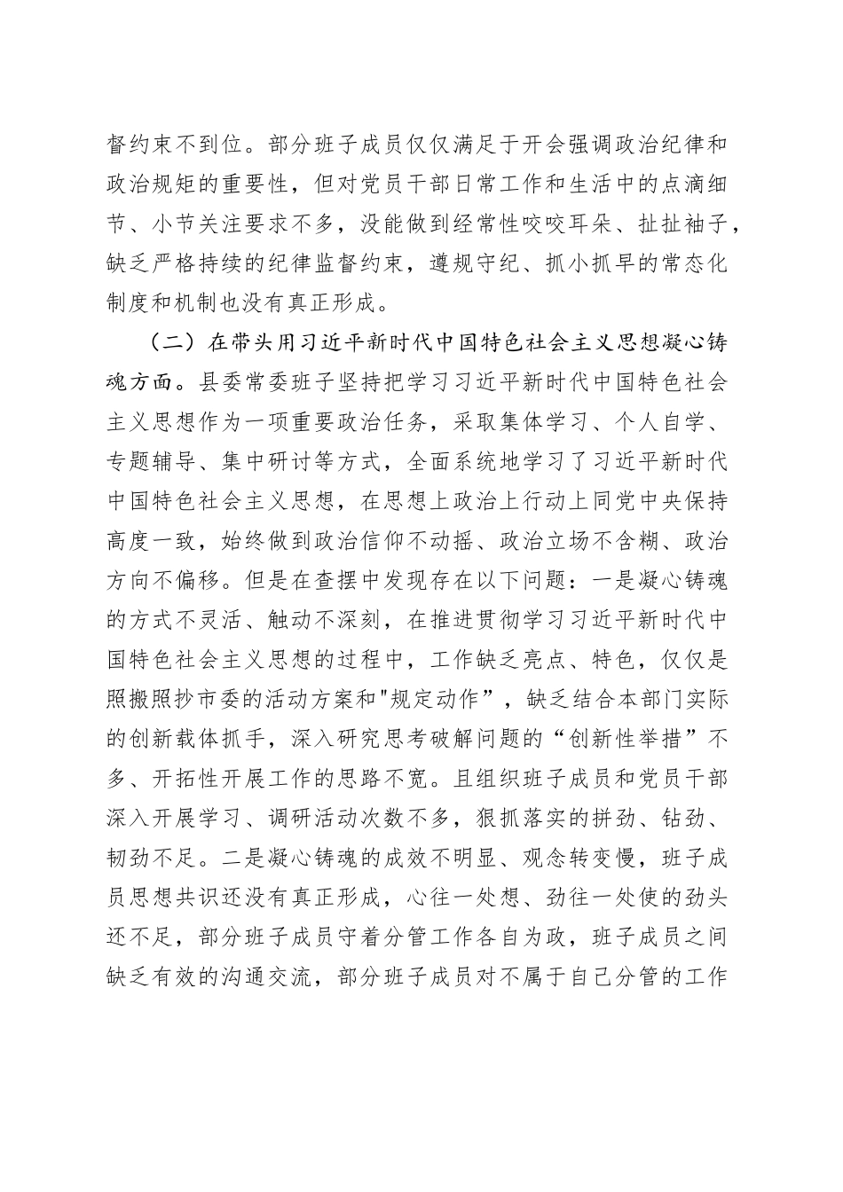 （10篇）深刻领悟“两个确立”的意义及民主生活会（六个带头）对照检查材料_第2页