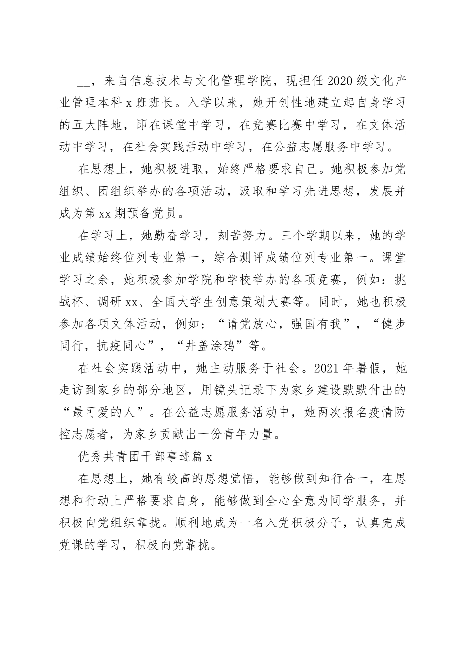 （10篇）优秀共青团干部事迹材料_第2页