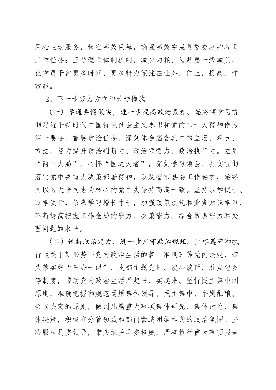 （10条）2022年民主生活会六个带头存在问题努力方向整改措施_第2页