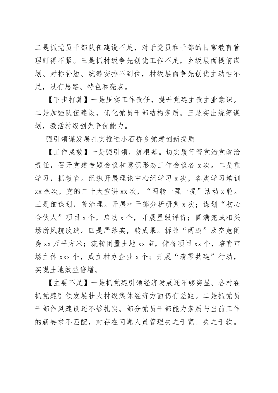 （11篇）2022年度乡（街道）党（工）委书记抓基层党建工作述职报告合集范文_第2页