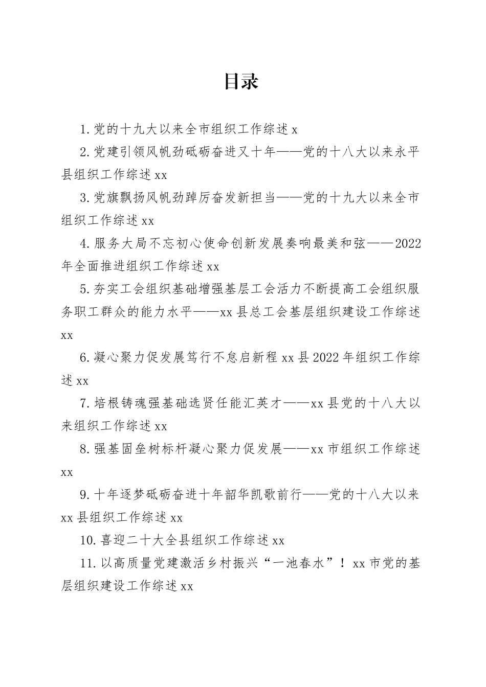 （11篇）2022年组织工作综述合集_第1页