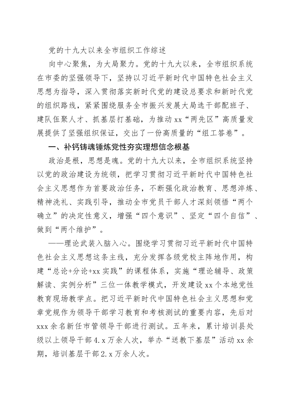 （11篇）2022年组织工作综述合集_第2页