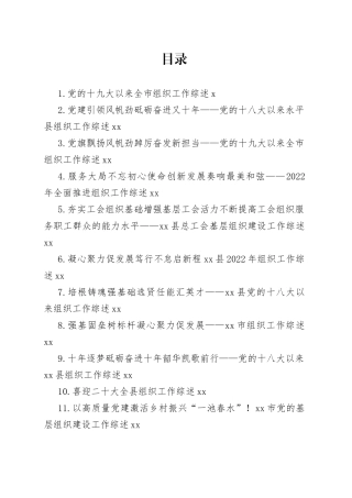 （11篇）2022年组织工作综述合集