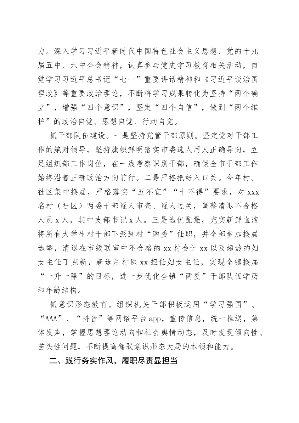 （11篇）述职述廉报告合集_第2页