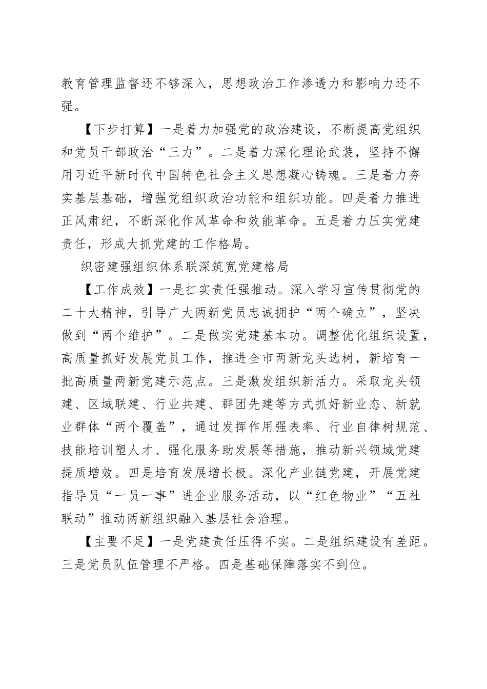 （12篇）2022年度市委直属党（工）委、市直单位党组（党委）书记抓基层党建工作述职报告合集_第2页