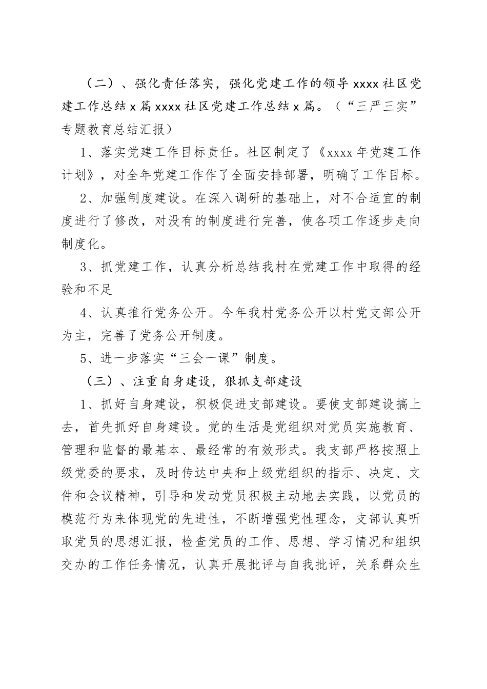 （12篇）2022年社区党建工作总结范文_第2页