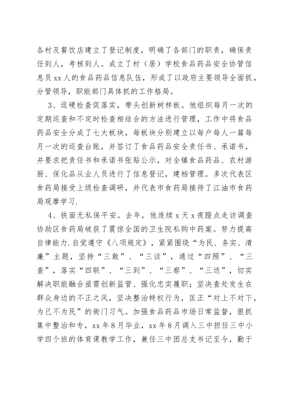 （12篇）优秀党员先进事迹材料_第2页