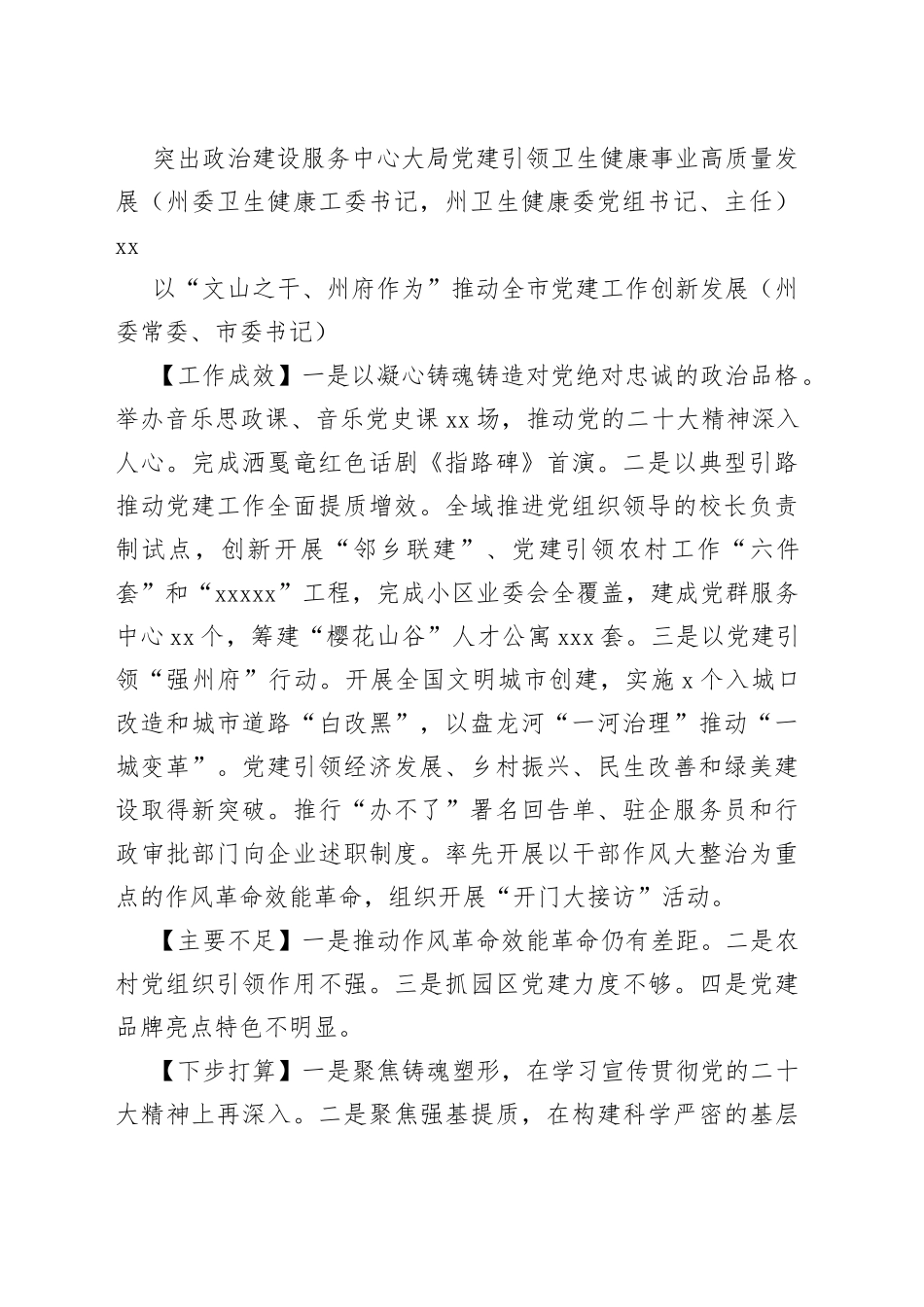 （13篇）2022年度党委（党组）书记抓基层党建工作述职报告合集_第2页