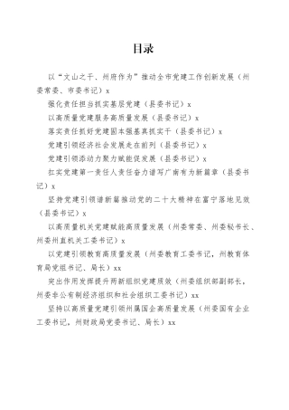 （13篇）2022年度党委（党组）书记抓基层党建工作述职报告合集