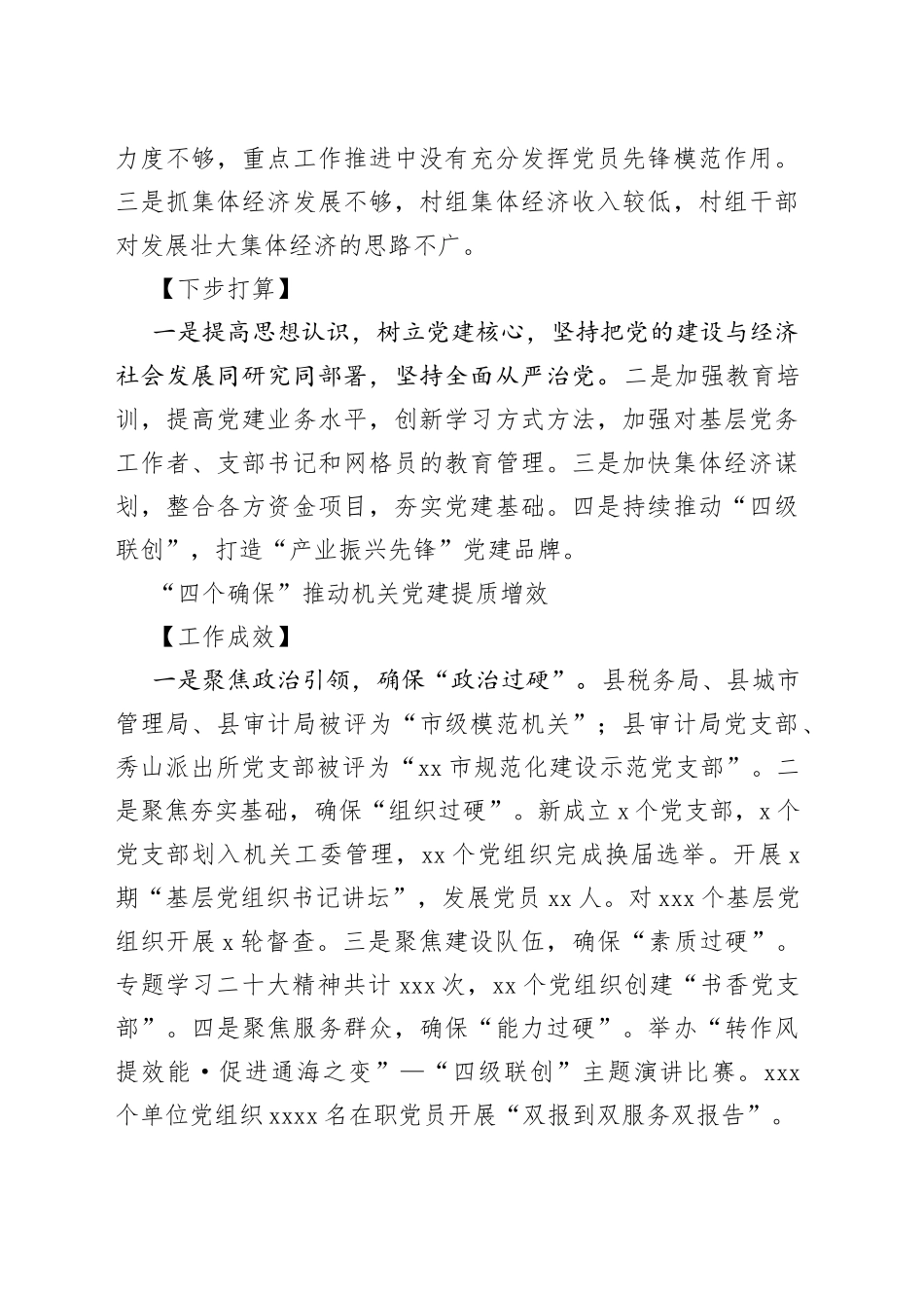（13篇）2022年度乡镇（街道）党（工）委书记抓基层党建工作述职报告合集_第2页