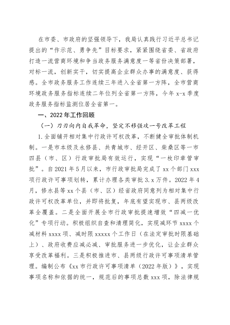 （13篇）2022年工作总结和2023年工作打算合集_第2页