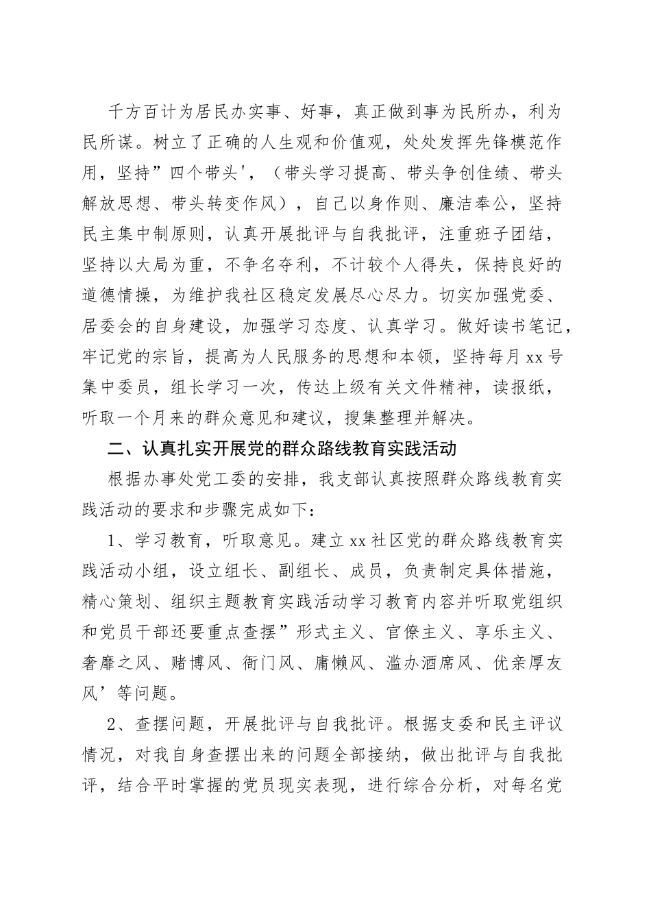 （13篇）2022社区党支部书记述职报告合集_第2页