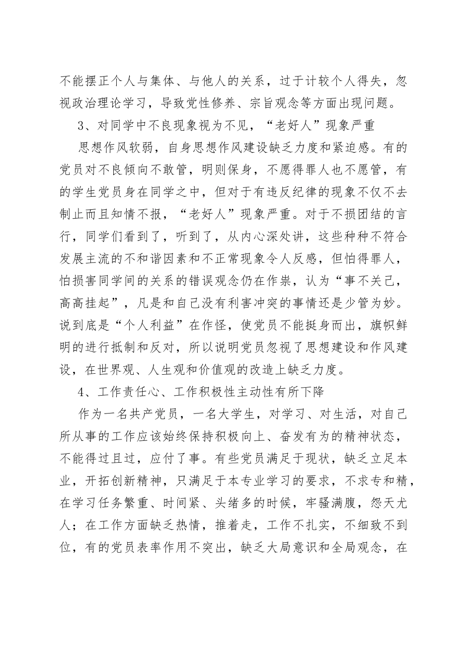 （13篇）2023民主生活会批评与自我批评发言稿范文_第2页