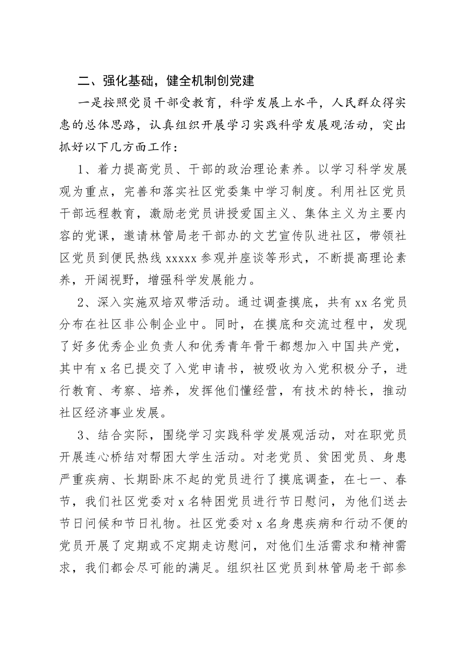 （13篇）社区党建工作述职报告_第2页