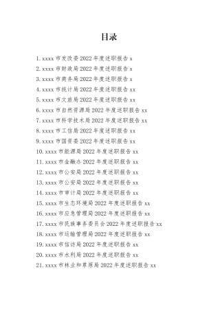 （13篇）武汉市武昌区人大各街道工委2022年度述职报告、工作总结合集范文