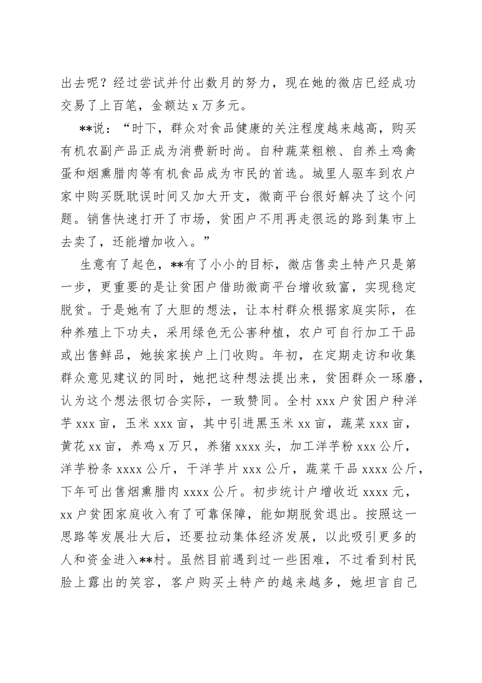 （13篇）优秀人大代表事迹材料_第2页