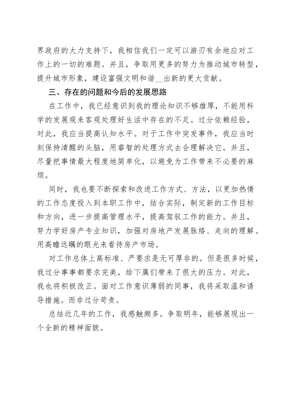 （13篇）总经理述职报告经典_第2页