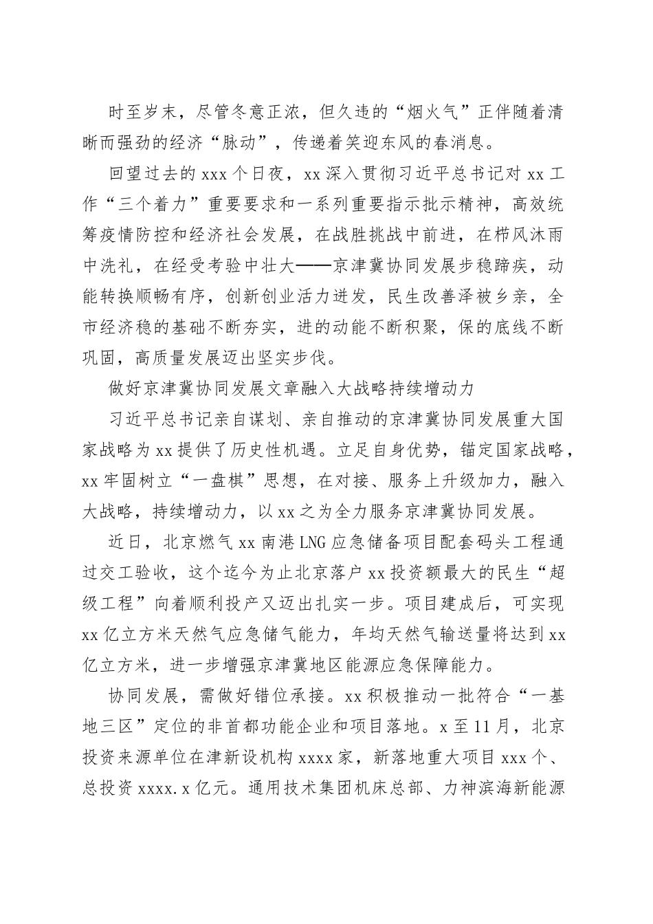 （14篇）2022年经济发展综述合集_第2页