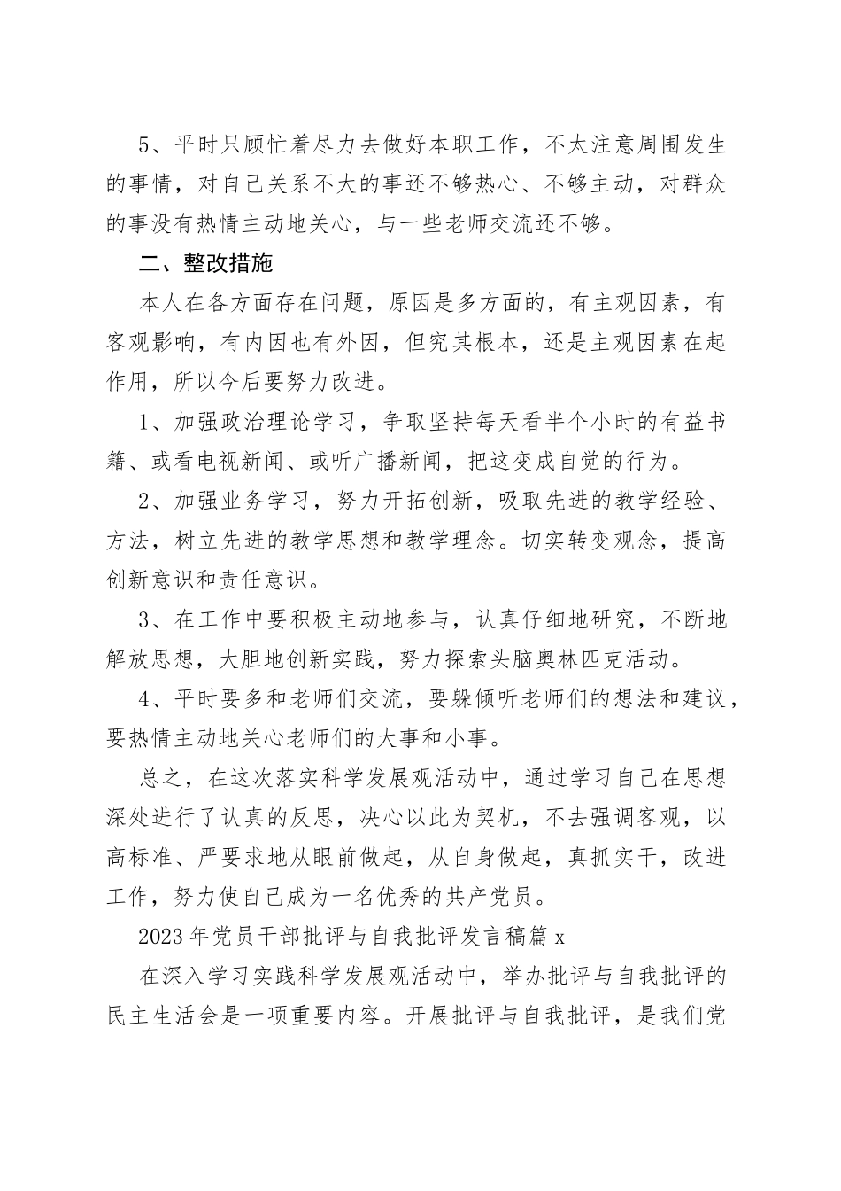 （14篇）2023年党员干部批评与自我批评发言稿范文_第2页