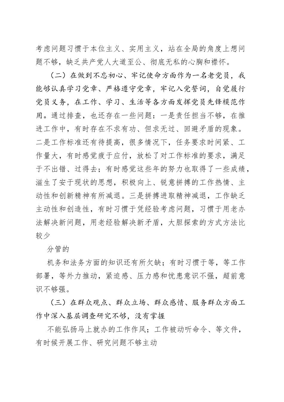 （14篇）监狱组织生活会对照检查材料_第2页