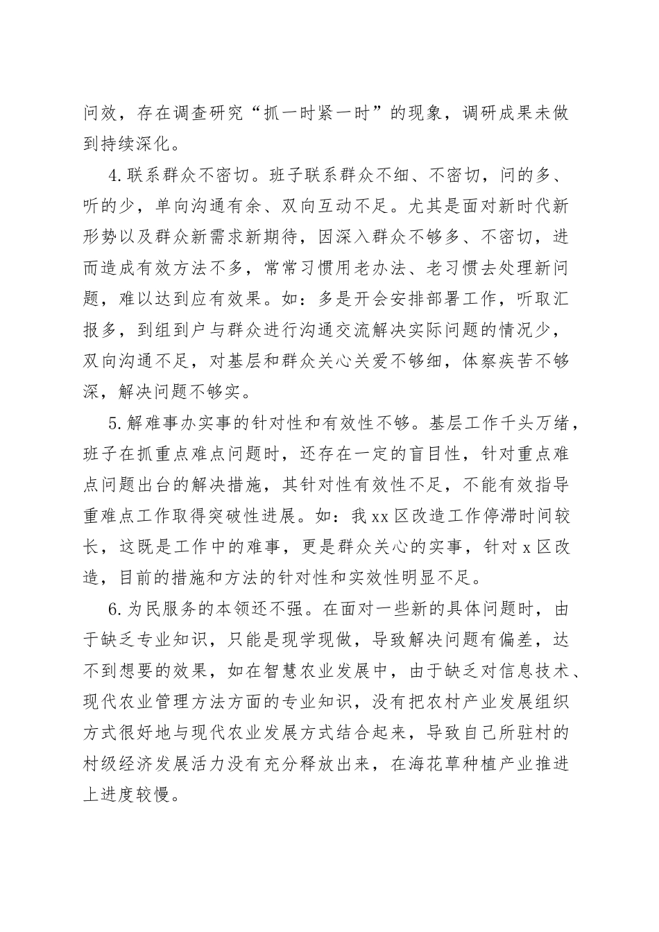 （15例）2022年民主生活会对照检查材料问题清单（密切联系群众方面）_第2页