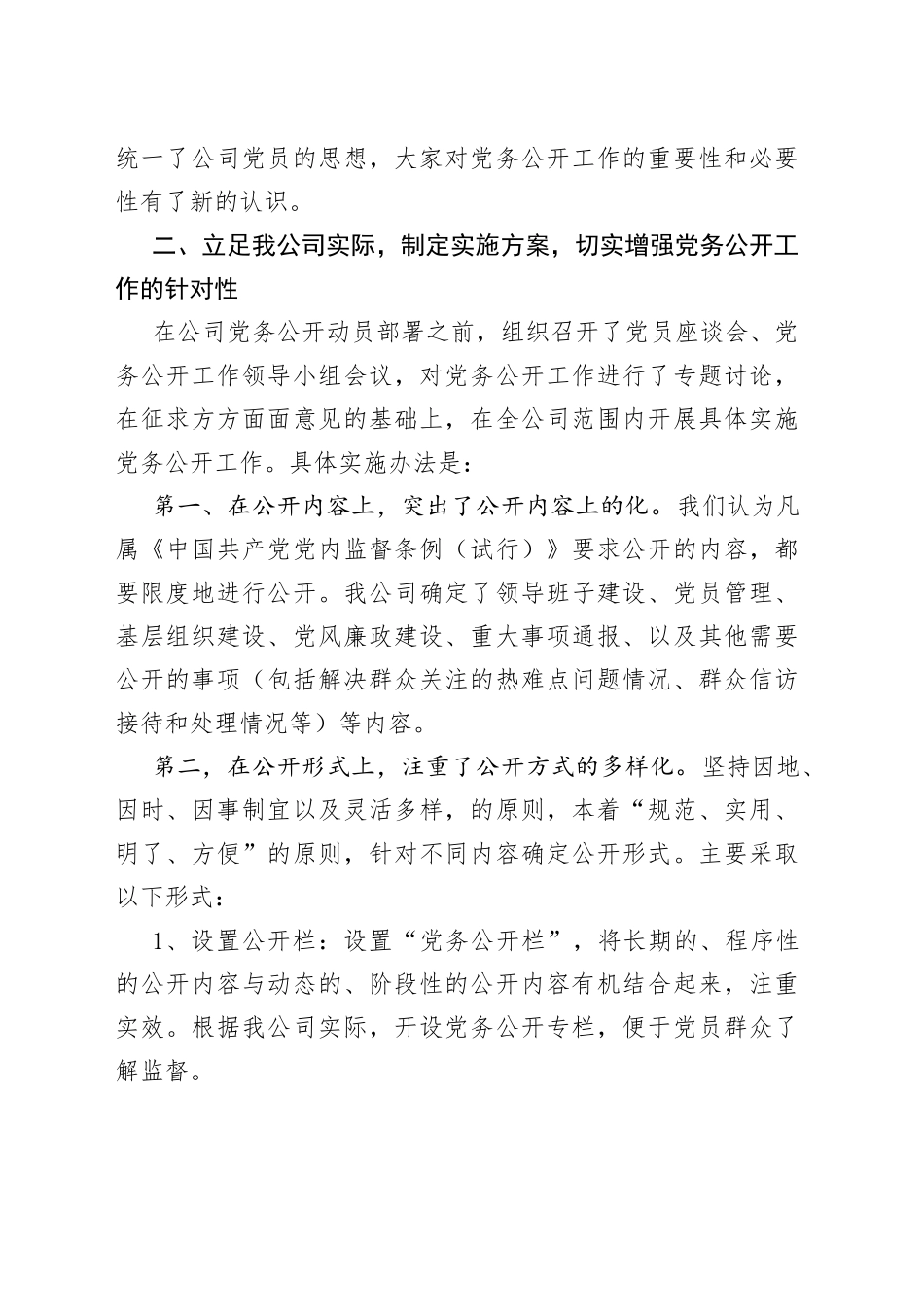 （16篇）2022年党务工作总结_第2页