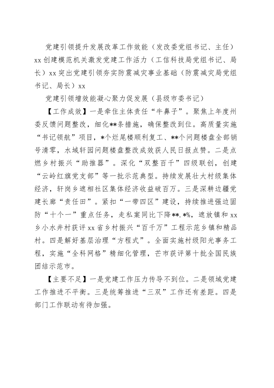 （16篇）2022年度县市及市直属单位党委（党组）书记抓基层党建工作述职报告合集范文_第2页