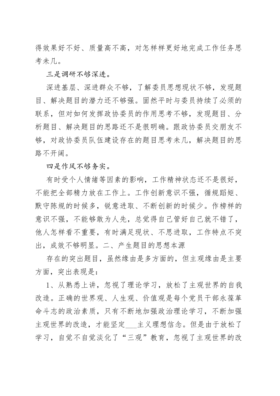 （16篇）2023组织生活会发言稿范文_第2页