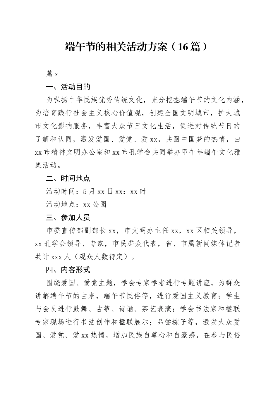 （16篇）端午节的相关活动方案_第1页