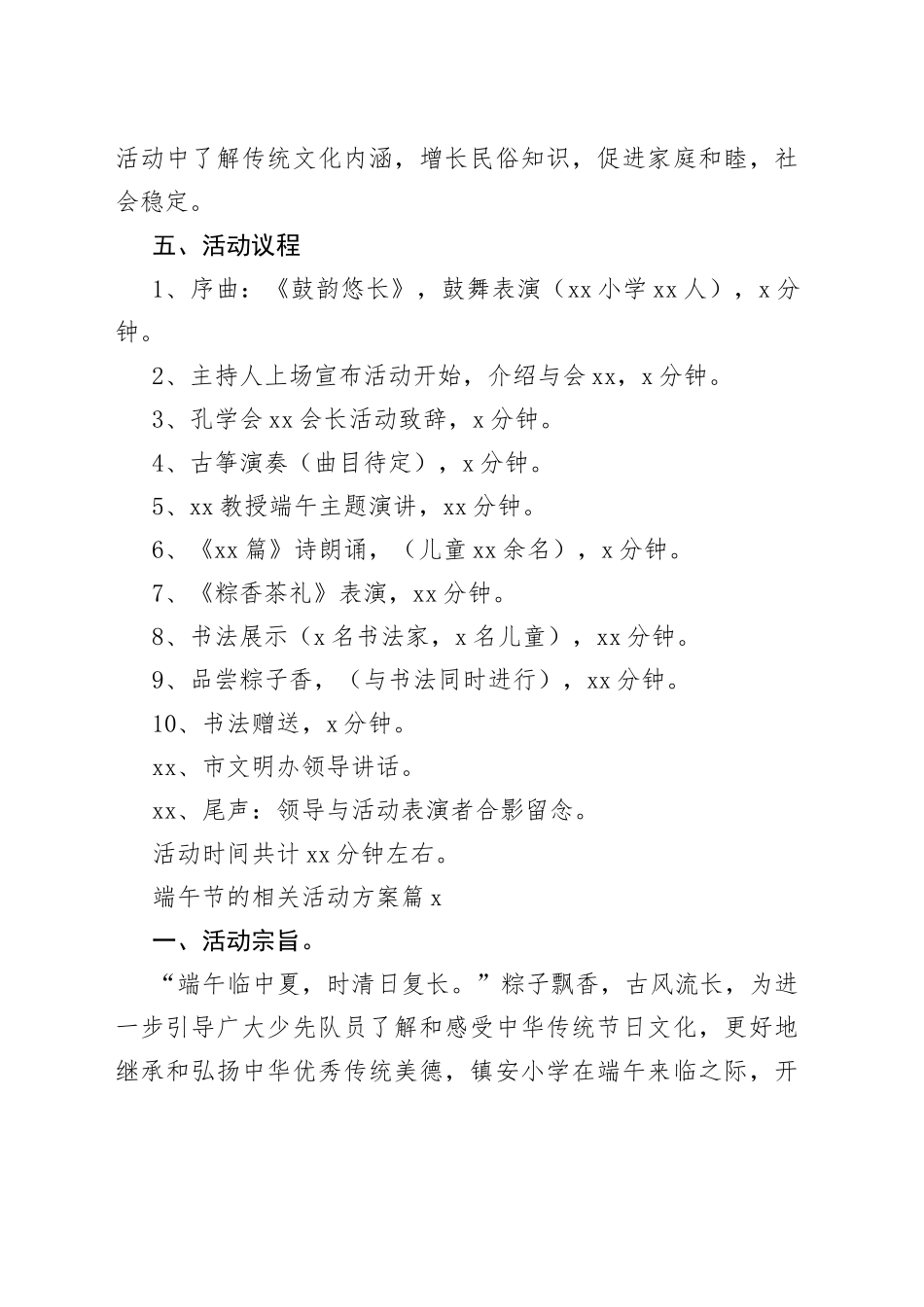 （16篇）端午节的相关活动方案_第2页
