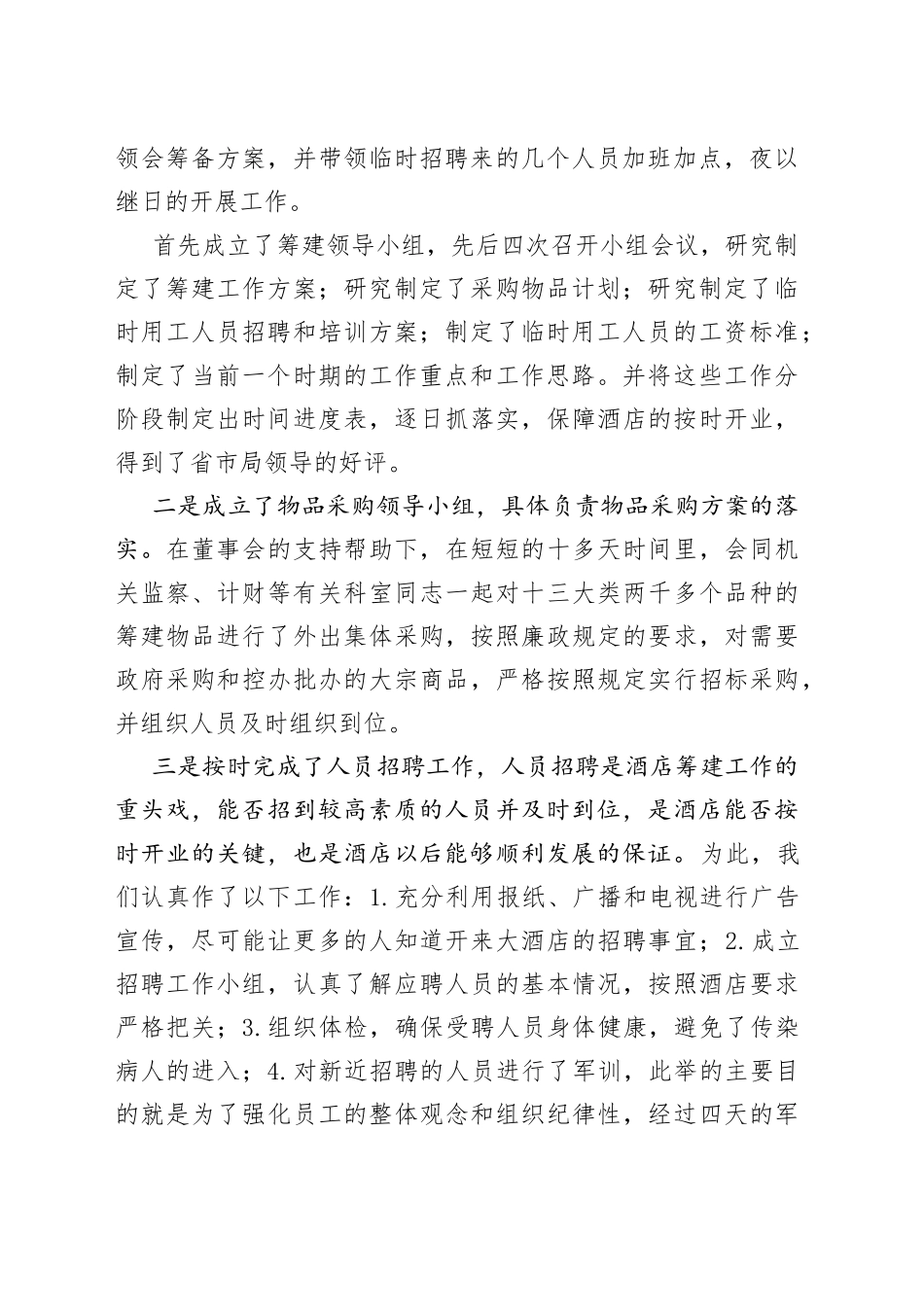 （16篇）酒店年度工作总结的范文范文_第2页