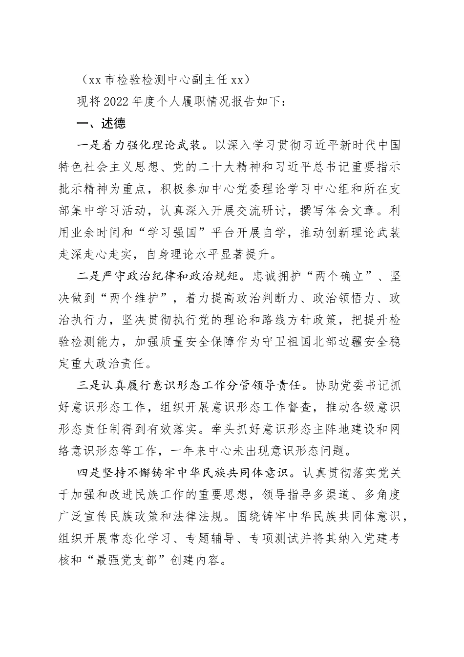 （18篇）2022年度领导干部述职述廉报告合集_第2页