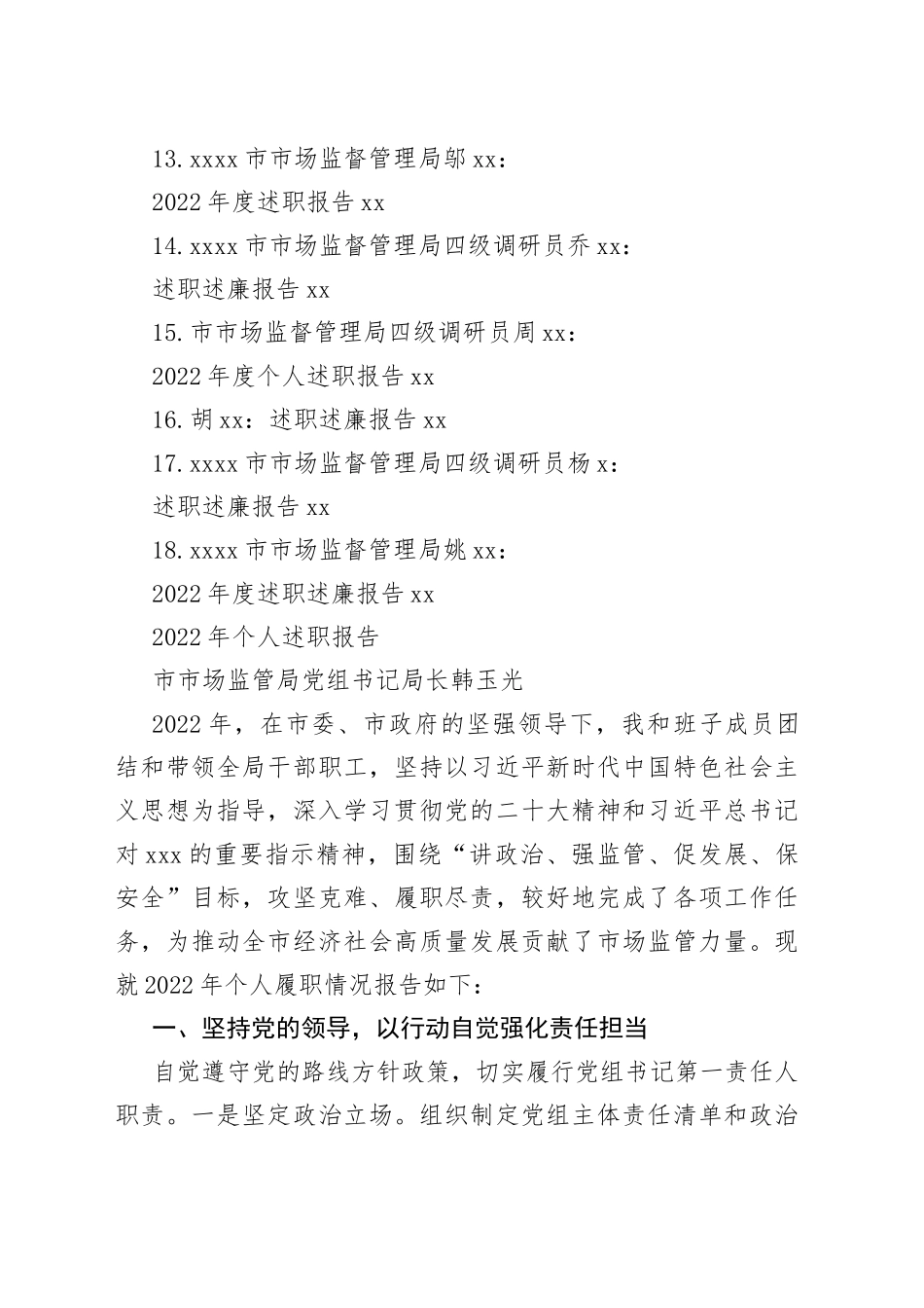 （18篇）2022年领导干部述职述廉报告合集（xx市市场监督管理局）范文_第2页