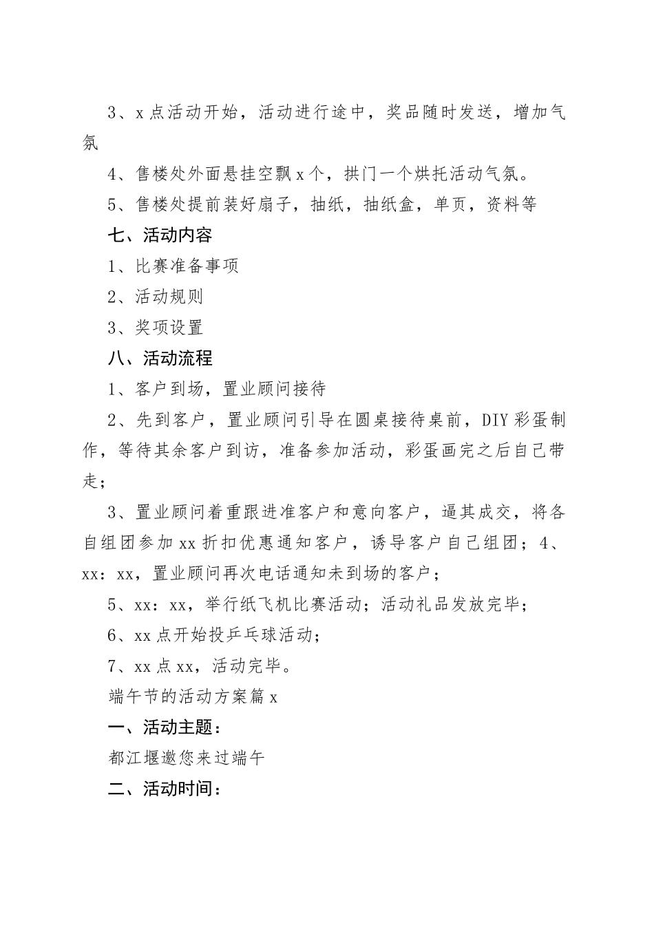 （18篇）端午节的活动方案_第2页