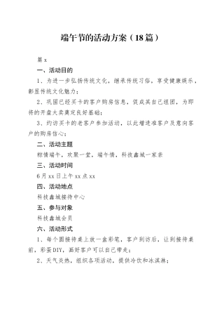 （18篇）端午节的活动方案