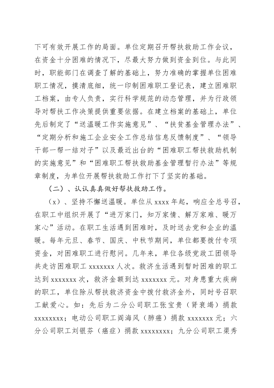 （18篇）企业帮扶工作总结范文_第2页