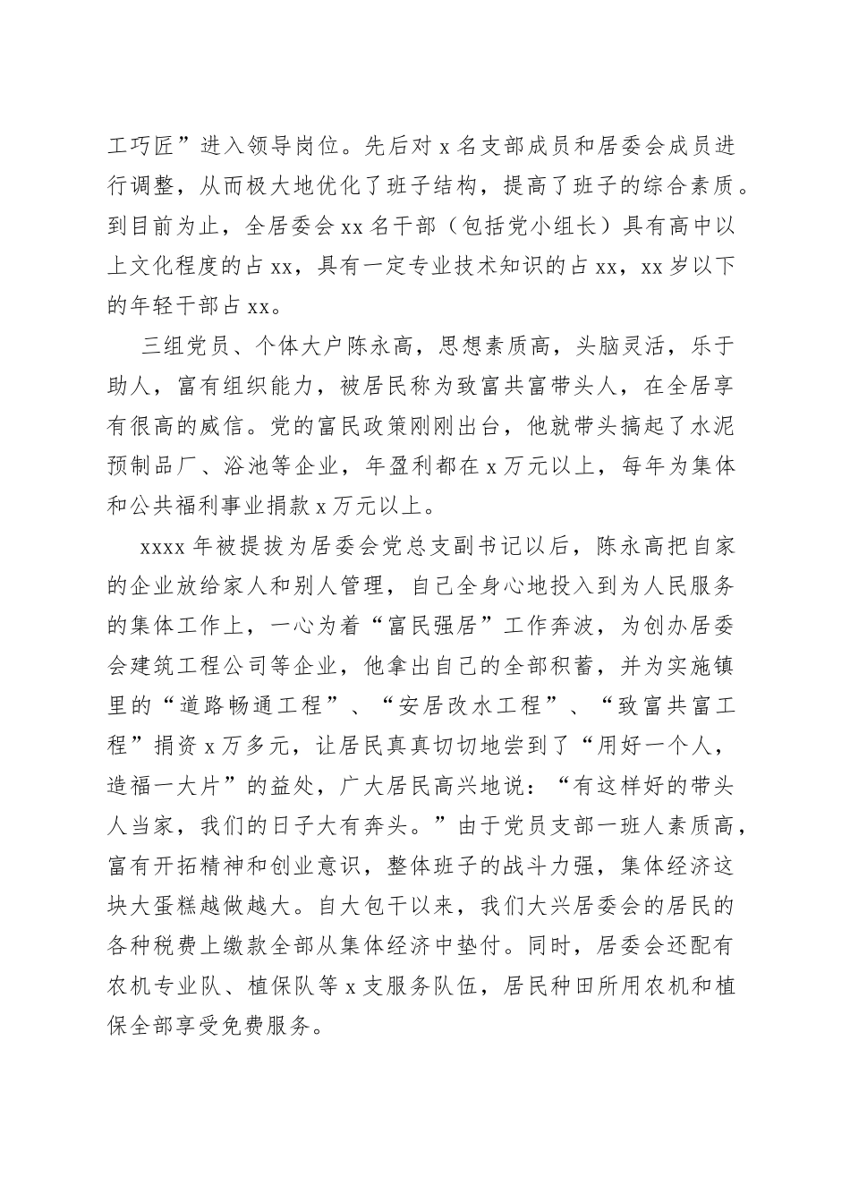 （18篇）社区居委会党建工作总结范文_第2页