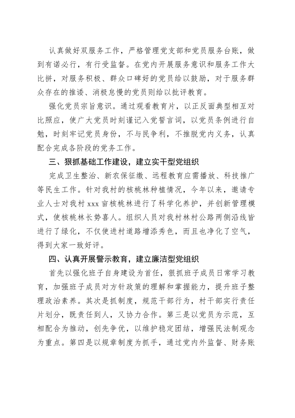 （19篇）2023年村书记述职汇报_村党支部书记述职报告范文_第2页