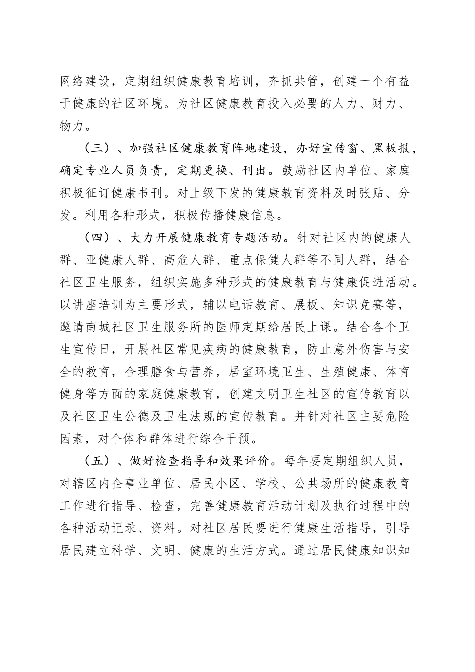 （19篇）2023年社区健康教育工作计划表_第2页